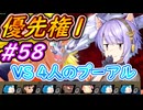 【DBTB】野蛮な頭サイヤ人共を聡明なツフル人にしてあげるゆかマキのドラゴンボールザブレイカーズ#58【弦巻マキ実況プレイ／結月ゆかり実況プレイ】【DBDBD】