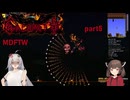【Terraria】ずぼらあかりとCalamity_part5【MDFTW】