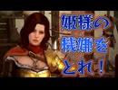 ＃４【黒い砂漠】ジャレット姫の機嫌を取ろう！【Black Desert】報連相は大事だよねって改めて思わされたよ。