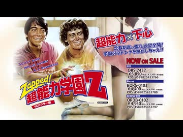 好評発売中！『超能力学園Z』DVD＆Blu-ray予告 - ニコニコ動画