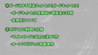 【縛りプレイ】ライトニングリターンズFF13 ウェアアビリティのみ縛りPart8.5【LRFF13】