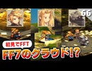 【FFタクティクス】予想外の仲間が続々加入！？隠しイベントを進める【FFT 初見実況】#66