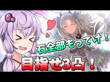 【FGO】スペエレちゃん3凸に全力で挑んで神引きするかもしれないガチャ動画！デスティニー召喚と福袋ガチャを添えて【ボイスロイド実況】