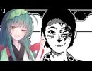 【恐怖の世界】恐怖の東北＃26【voiceroid実況プレイ】