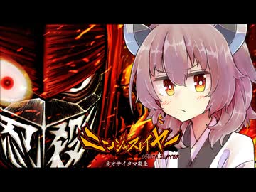 【ニンジャスレイヤー ネオサイタマ炎上】ついに来た！ニンジャを殺す横スクロールゲームを実況！！！【東北きりたん実況】