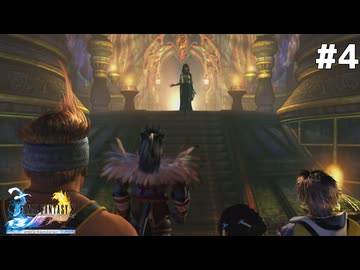 ミュージックステーションみたいでかっこいいね【FINAL FANTASY X HD Remaster】