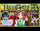 【恋愛対決企画】モテる奴が勝利で文句ねえだろ#33【初代ときメモ2人実況】