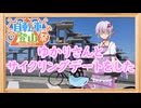 【自転車登山祭】ゆかりさんとサイクリングデートをした