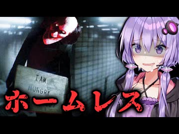 地下鉄に現れた見た目激ヤバ長身男ホラーゲーム『Homeless』_前編【VOICEROID実況/結月ゆかり・紲星あかり】