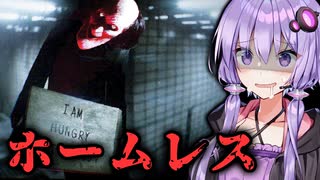 地下鉄に現れた見た目激ヤバ長身男ホラーゲーム『Homeless』_前編【VOICEROID実況/結月ゆかり・紲星あかり】