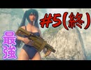 水着のお姉さんがビーチでカニに襲われるゲーム#5【SUN OF A BEACH】
