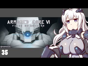 【ARMORED CORE VI】紲星あかりの名前のない実況【A.I.VOICE実況プレイ】part35