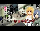 【Project Zomboid】大工スキルを上げたくなったので、ショッピングモールへ行きたいと思います  / 第２話【ゆっくり実況プレイ】