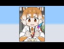 【けものフレンズ】１８＋i「らぼ」(その３）後半