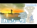 飽きっぽい女が初めてのゼルダの伝説 ブレス オブ ザ ワイルド実況プレイ part44