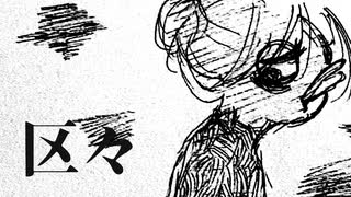区々 / No.7