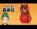 【Party Animals】おかしなヤツラとアニマル大乱闘！！ R10【ゆっくり】