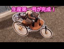 【Car Manufacture】ゆかりとマキは世界一の自動車メーカーを作りたいpart１