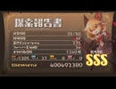 スコアタ・アビス ～ 4億49万2380 pts.