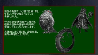 【巨神と誓女】 ハイランド帝国時代 巨神の謳から見る皇女誘拐事件 ファンタジーワールド編 その23【考察】