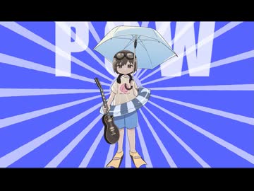 スプラッシュボマー　/　音街ウナ