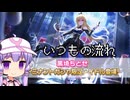 【デレステ】ドミナントフレデリカチャレンジ7月編　Part167【VOICEROID実況】