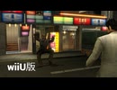 【wiiU版】多分龍シリーズで一番弱い敵【龍が如く１】