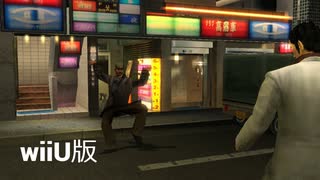 【wiiU版】多分龍シリーズで一番弱い敵【龍が如く１】