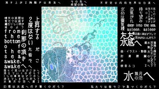 【欲音ルコ】水無月の泡へ【ボカロック投稿祭2024】