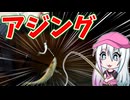 【堤防クッキング#4】激渋の夜の海でアジングして料理して食べるだけ【ゆっくり・ボイロ】