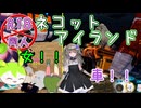 【ネコットアイランド】ケモミミと車を乗りこなしてサバイバル！