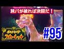 【ポケットモンスター スカーレット】旅パが被ったら決闘だ！4人の宝探し#95【実況プレイ】
