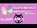【ChatGPT】鹿児島県枕崎市について【市町村No.0063】