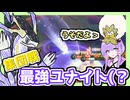 【ポケモニュナイト】アンプミライドン最強（予定）【ゆっくりボイロ実況】
