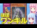 【遊戯王マスターデュエル】フルドラと残骸爆破でほぼワンキルするデッキ：おもしろデッキの琴葉ちゃん【VOICEROID実況】