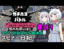 【Splatoon3】レコちゃんのXP1284から始めるスピナー日記 part31【COEIROINK実況】