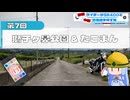 横浜ライダーがSR400と関東の名道を探す旅 第7回 「獅子ヶ鼻公園 & たこまん」