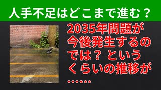 【テーマ：人手不足～2024年版～】第264回まてりあるならじお　
