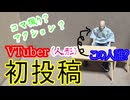 【自己紹介】コマ撮りアクション系VTuber 櫃型海斗です！【VTuber】