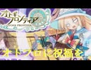 【オトギフロンティア】祝福をあなたに。桜の魔宮殿攻略作戦　2024年6月版　中編【プレイ動画】