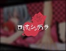 ロミオとシンデレラ - Shi-On(시온) cover