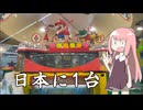 日本で1台しかないマリオのメダルゲームで衝撃的な出来事が起きる！？