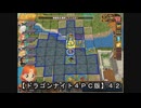 【ドラゴンナイト４ＰＣ版】４２