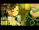 【原神】伝説任務 エミリエ「ポムム・ドゥ・アンブラの章」第一幕「花の罪と血の贖い（Floral Debt, Blood Due）」（3）[Story Quest,Emilie,Sumeru]