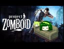 【Project Zomboid】プロジェクトずんボイロwithずん子　生存記録４