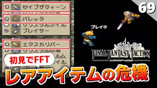 【FFタクティクス】ザルモゥｗとか笑ってたら剛剣で装備ロストの危機【FFT 初見実況】#69