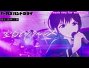 【ガールズバンドクライ 第十一話 挿入歌 】『空白とカタルシス(Emptiness and Catharsis)』By トゲナシトゲアリ Guitar & Bass cover
