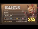 スコアタ・アビス ～ 4億859万6439 pts.