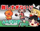 人生初のポケモン【ポケモンエメラルド】ゆっく実況_part1