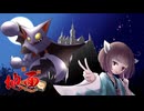 [ポケモンSV]地面らしさ　グライオン編 ／ #デフレギュ [東北きりたん]